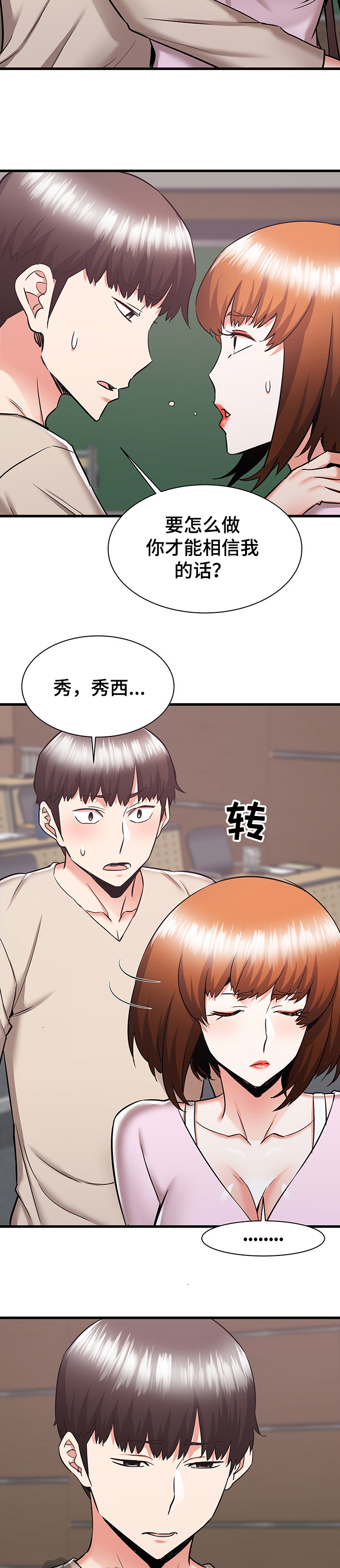 第75章：又闹矛盾6