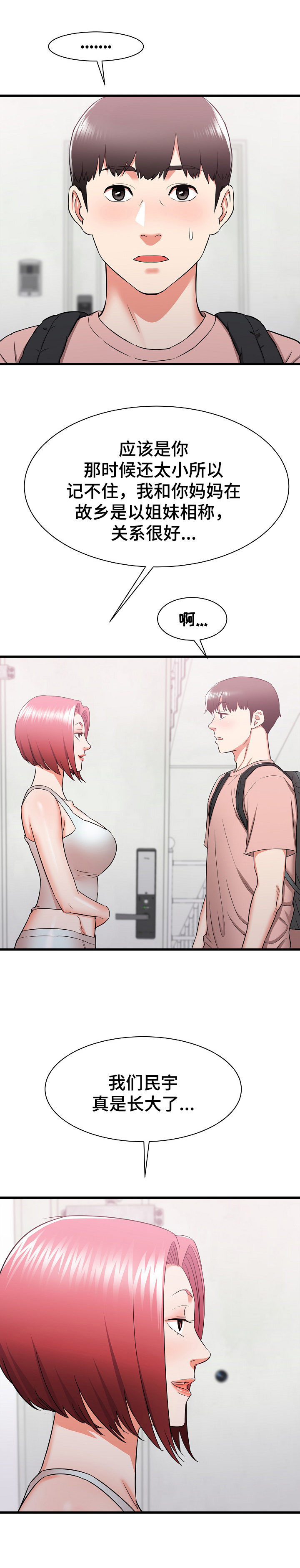 第27章：妄想2