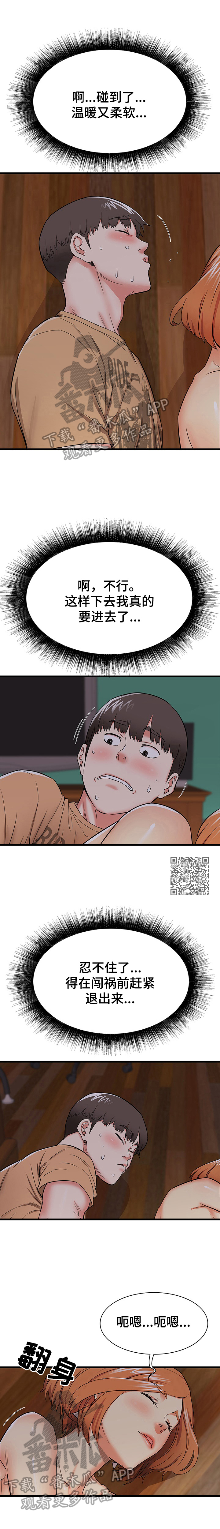 第8章：意外5