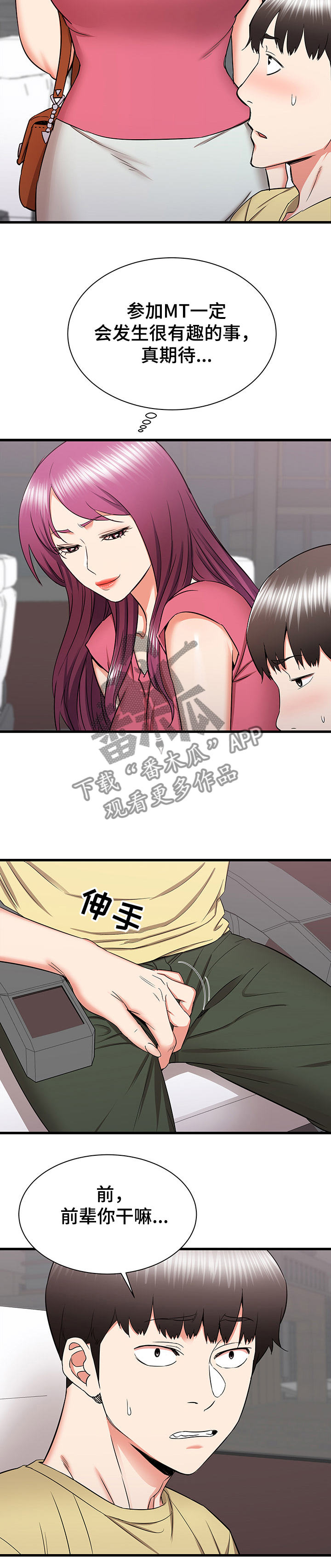 第54章：开学MT7