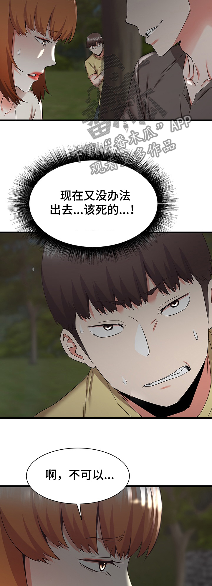 第60章：不要啊8