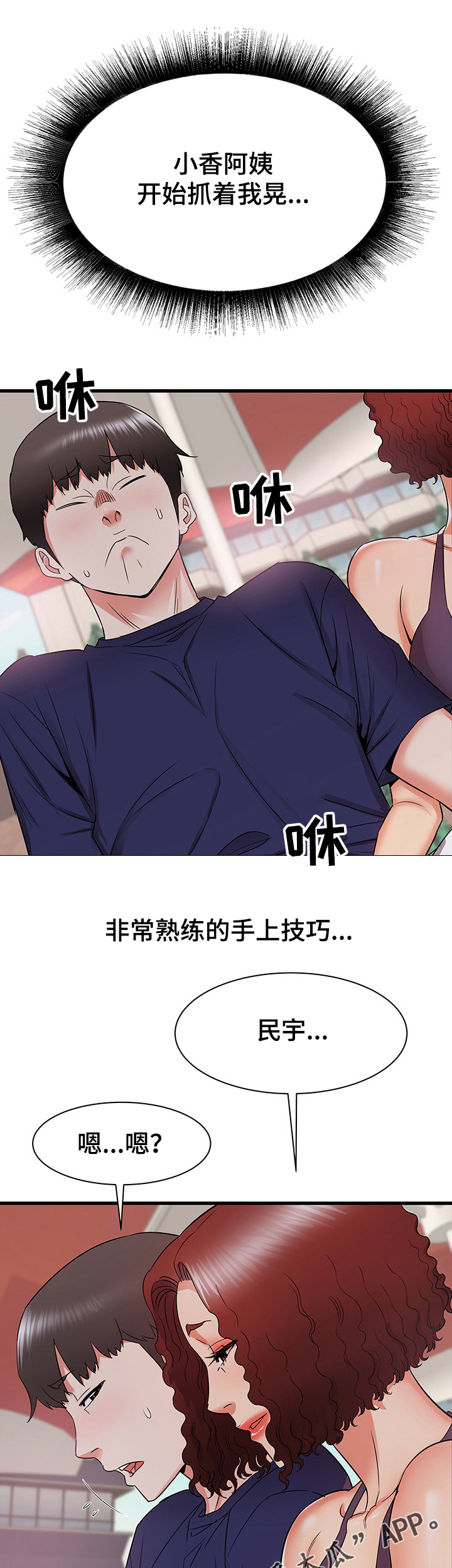 第39章：偷偷的二人5