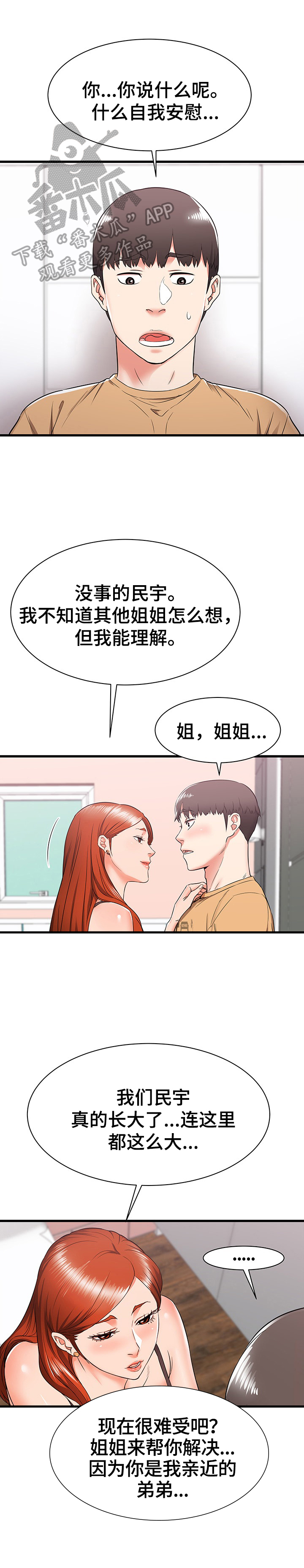 第9章：完全长大了3