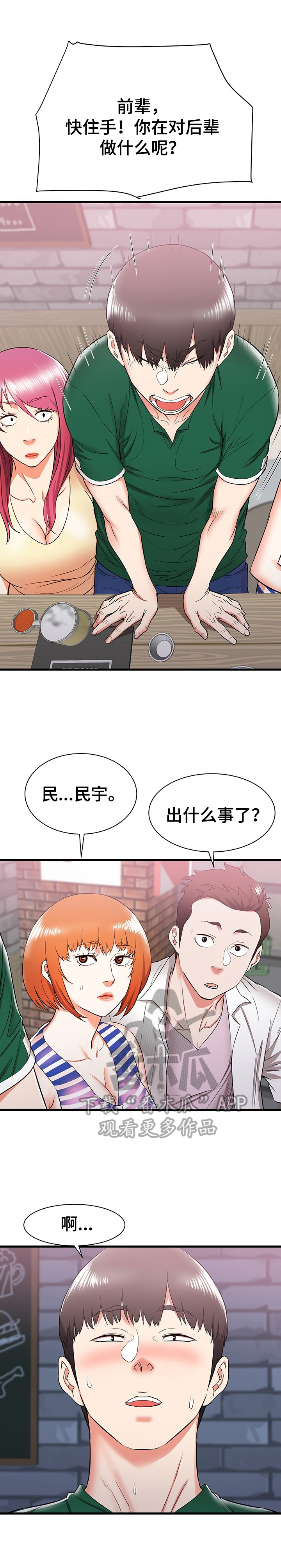 第15章：晚点回去6