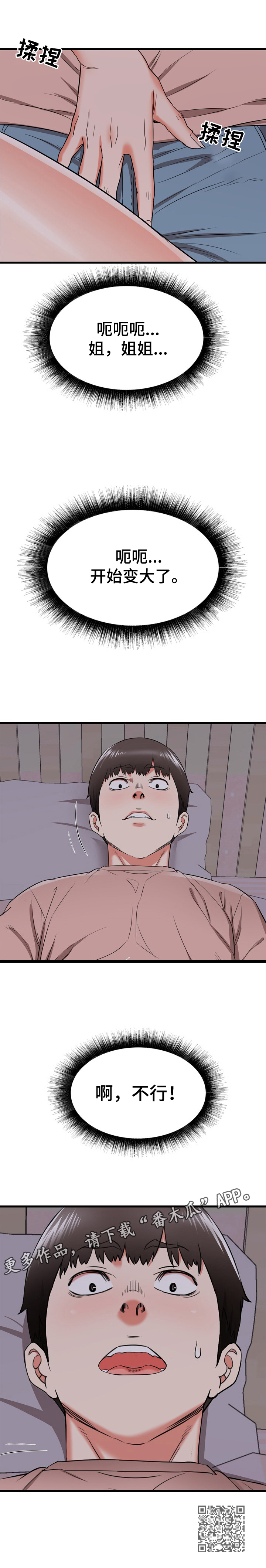 第30章：不行13