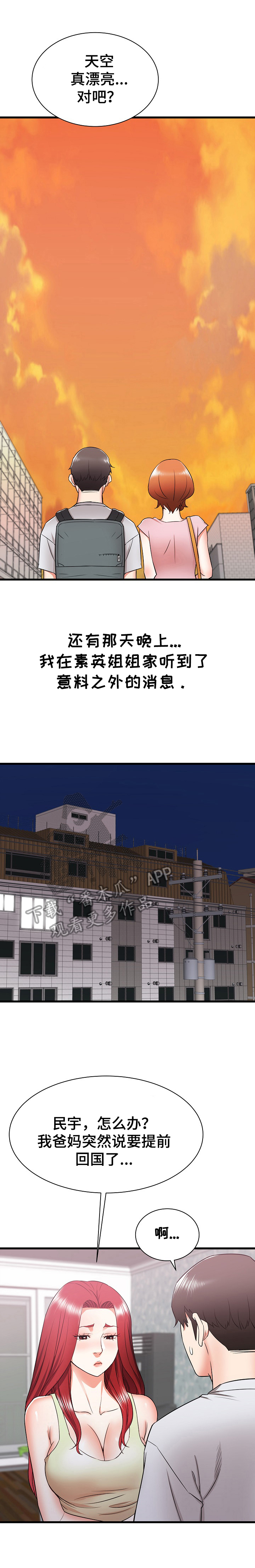 第26章：去另一个姐姐家7