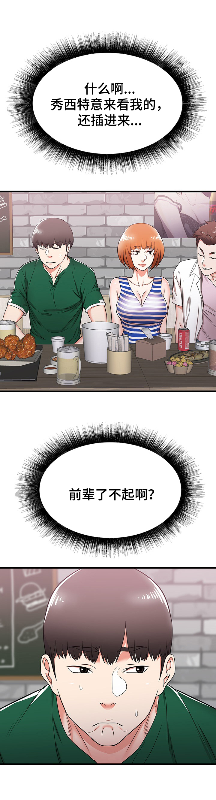 第14章：享受大学生活8