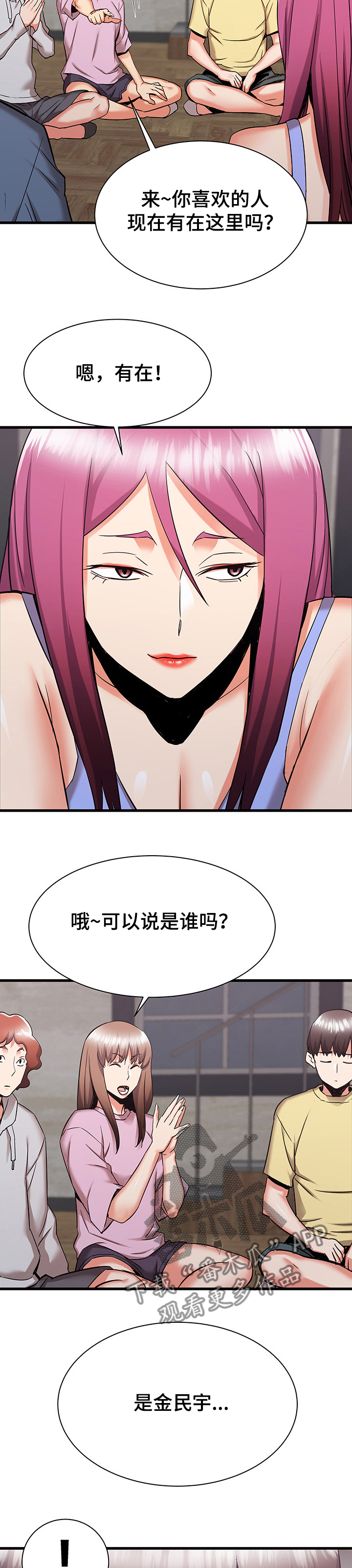 第62章：前辈你撒谎6