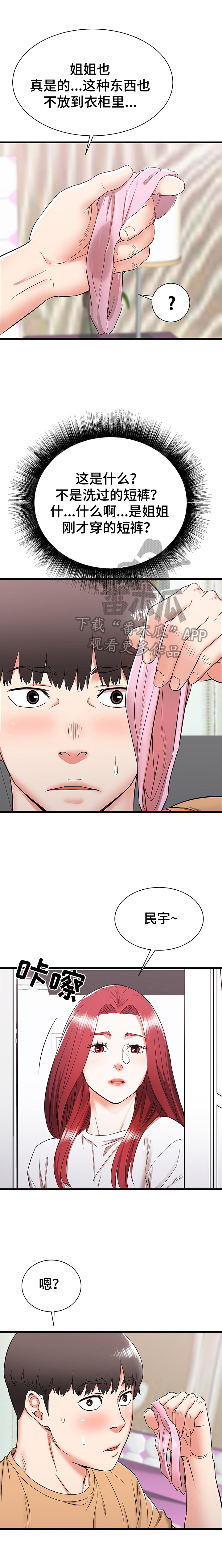 第10章：尴尬7