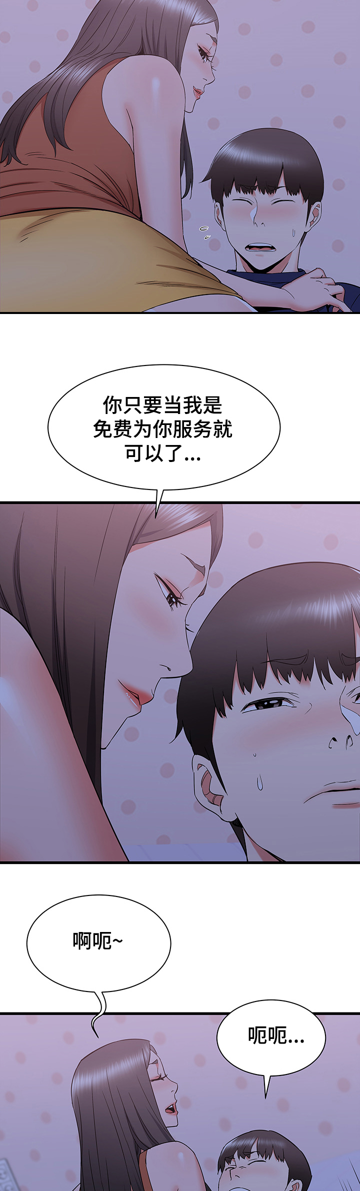 第42章：房间内的阿姨1