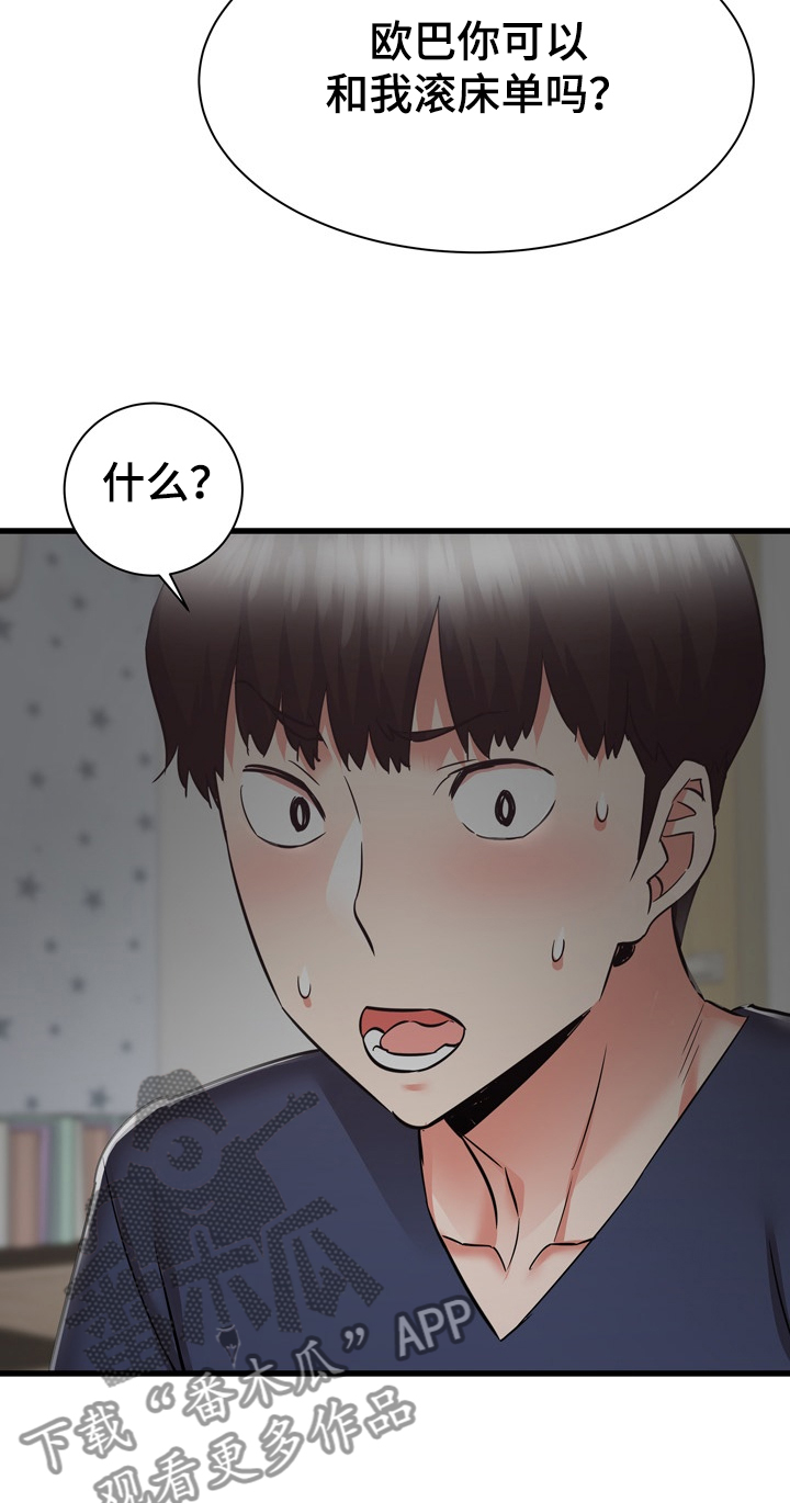 第70章：欧巴也帮我吧14