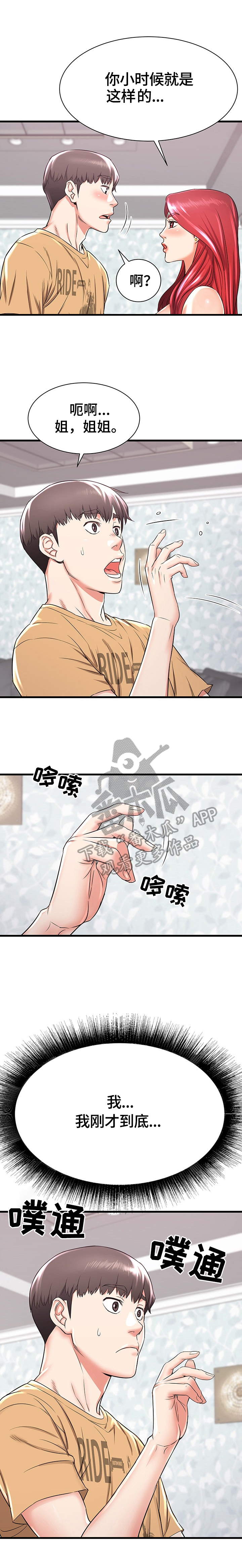第3章：生气8
