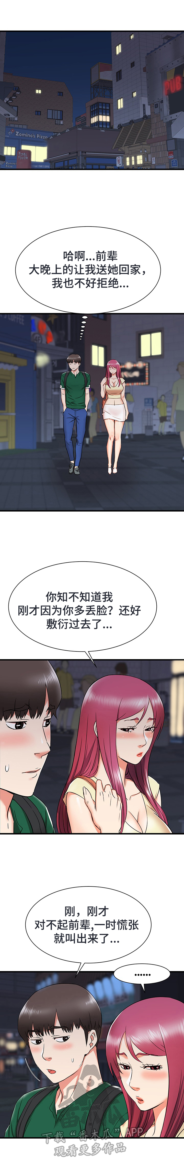 第16章：帮前辈的忙1