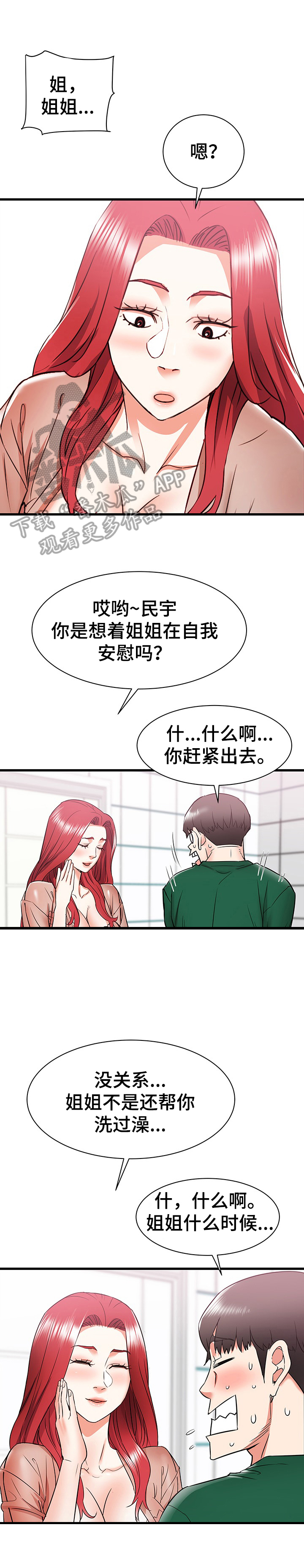 第20章：偷袭2
