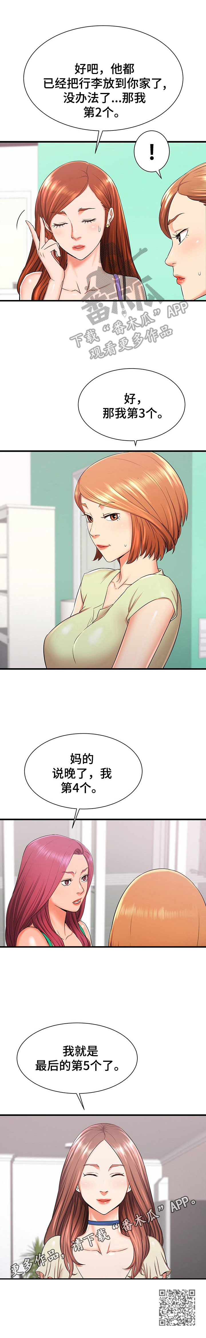 第5章：轮流照顾8