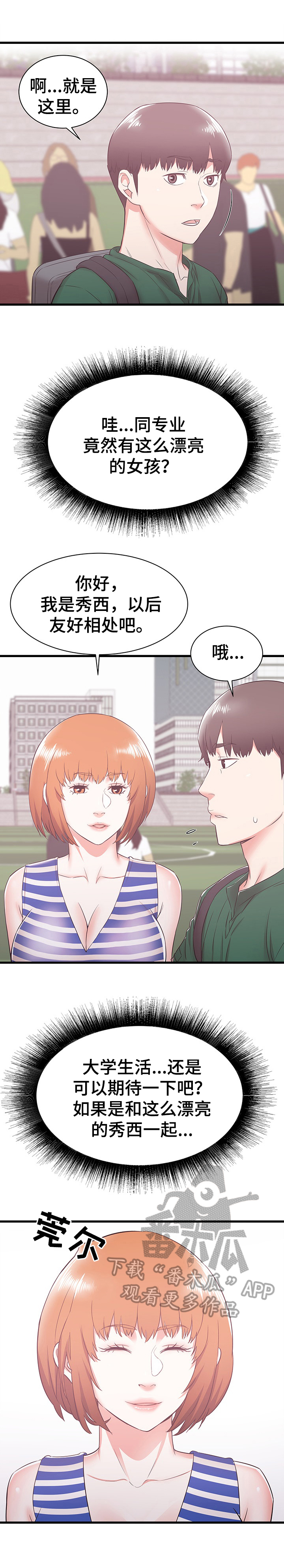 第14章：享受大学生活3