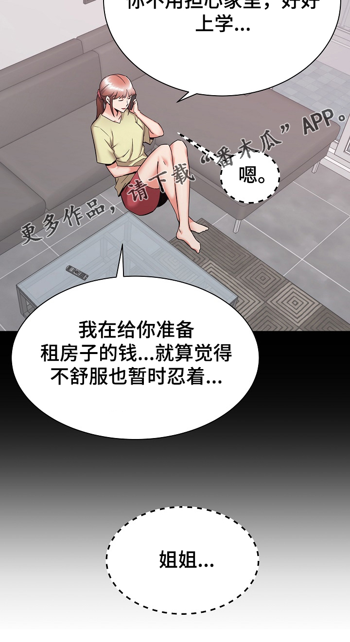 第68章：想家里的姐姐2
