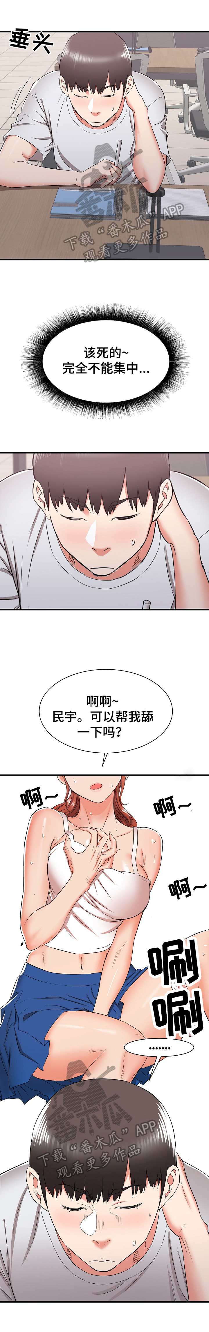 第24章：骚扰11