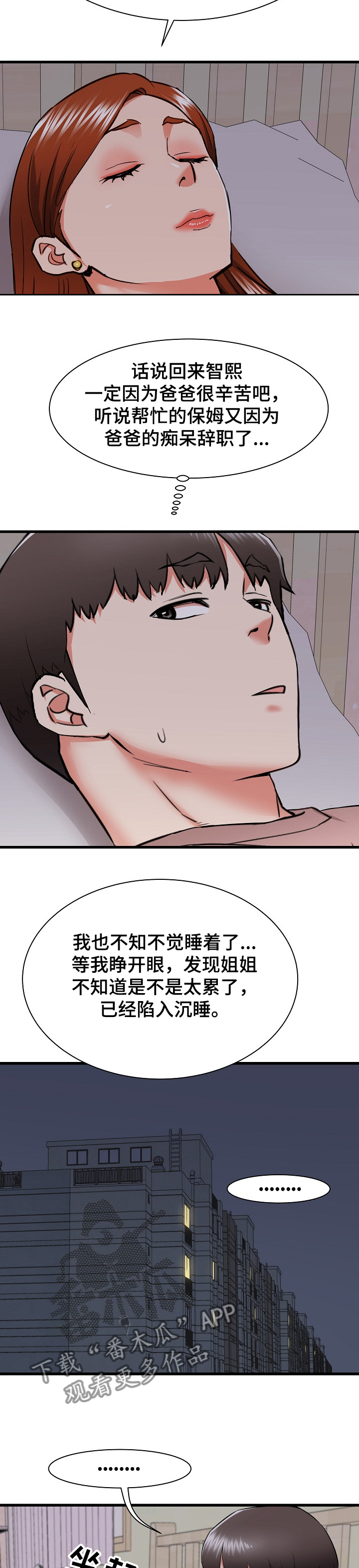 第32章：阿姨也兴奋~7