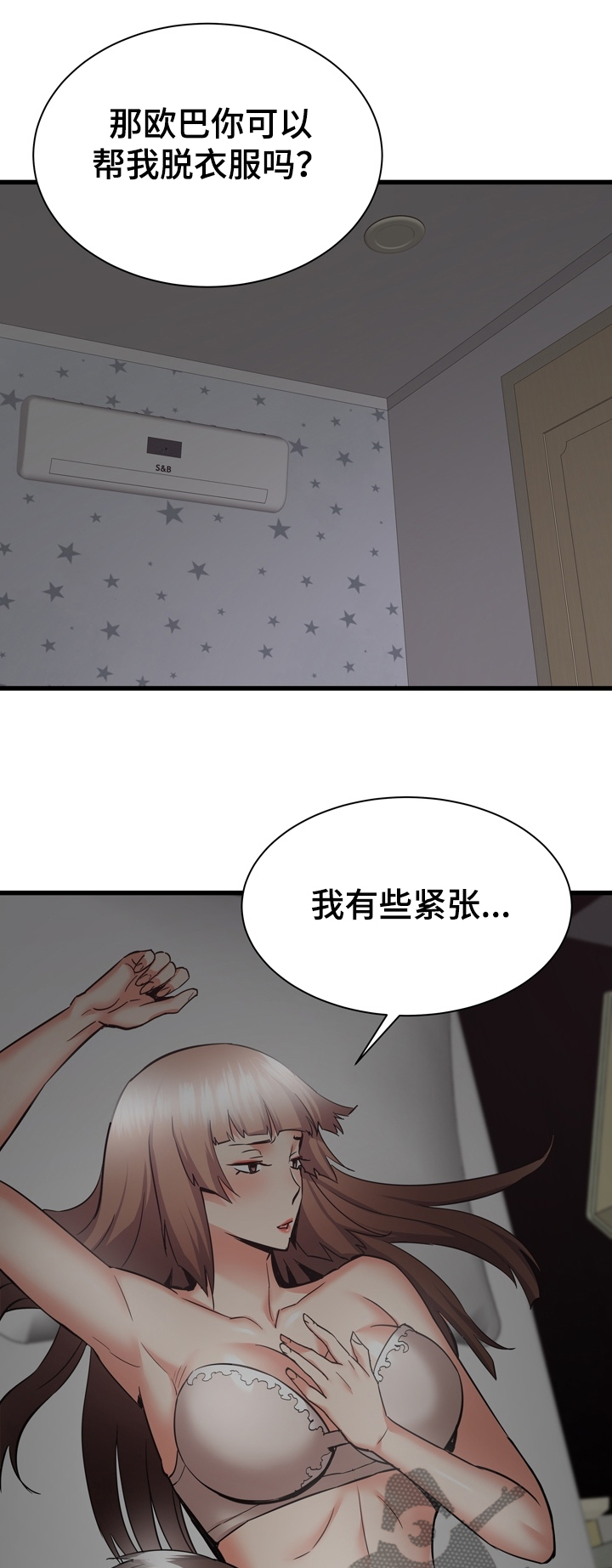 第70章：欧巴也帮我吧5
