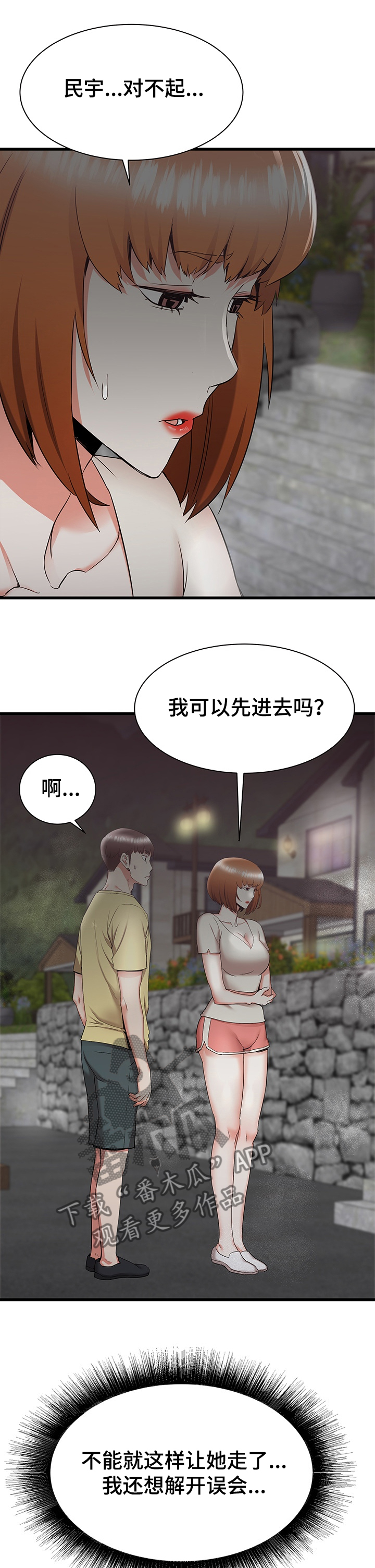第59章：秀西，我喜欢你0