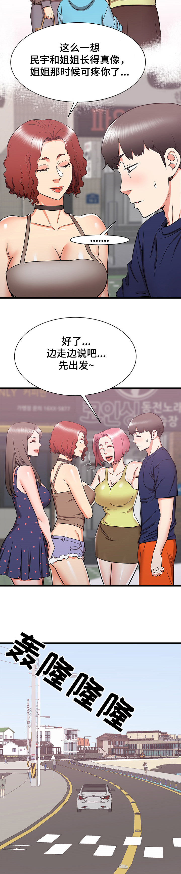 第37章：和阿姨去旅行7