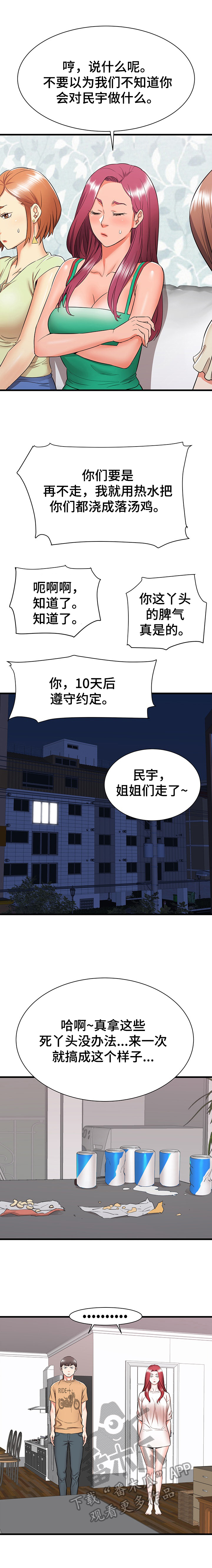 第10章：尴尬3