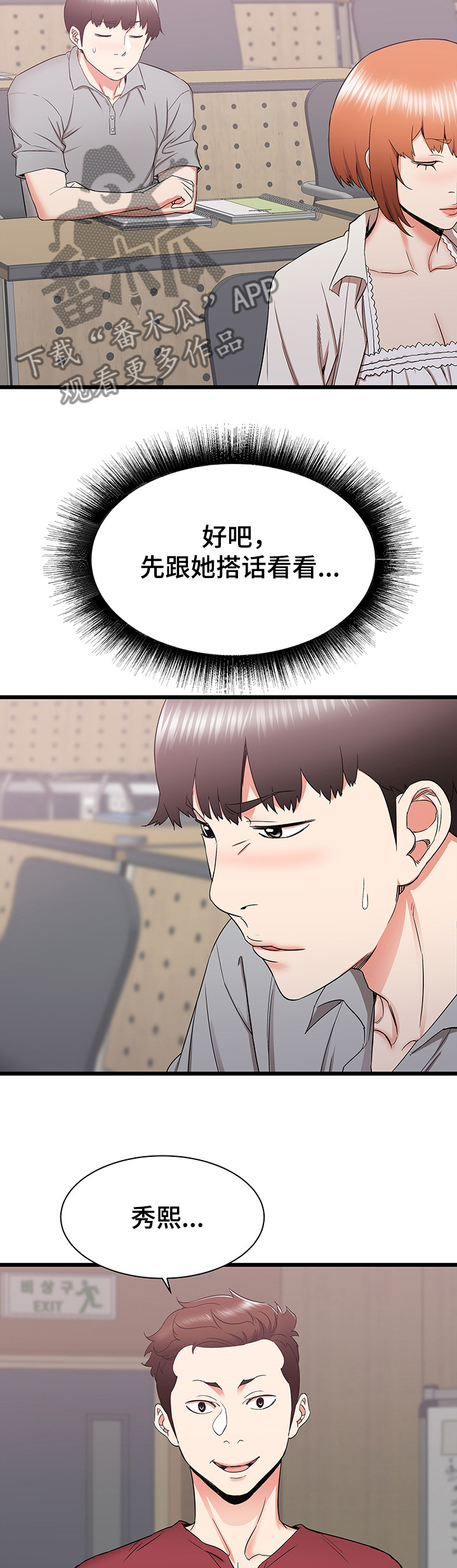 第46章：期待再次相遇8