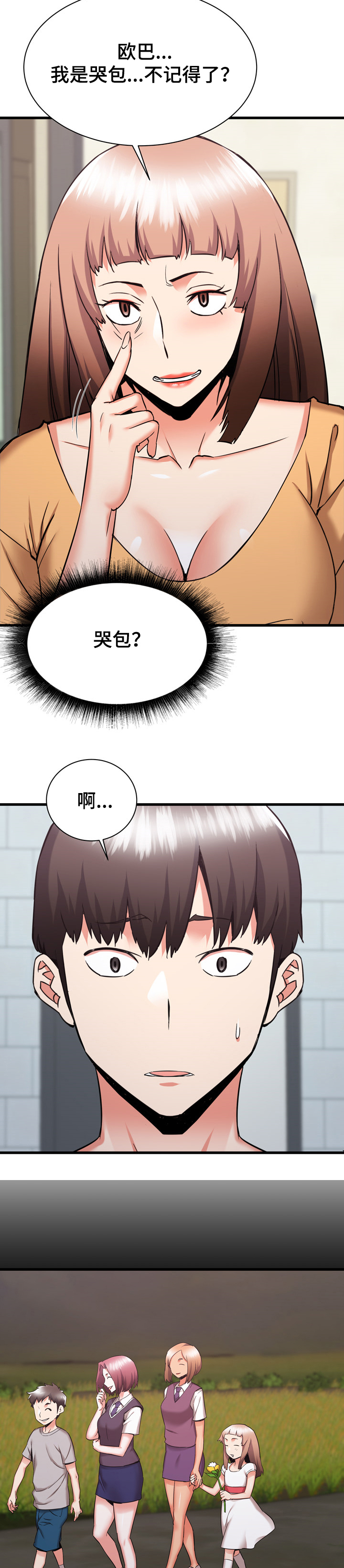 第65章：我是哭包啊1