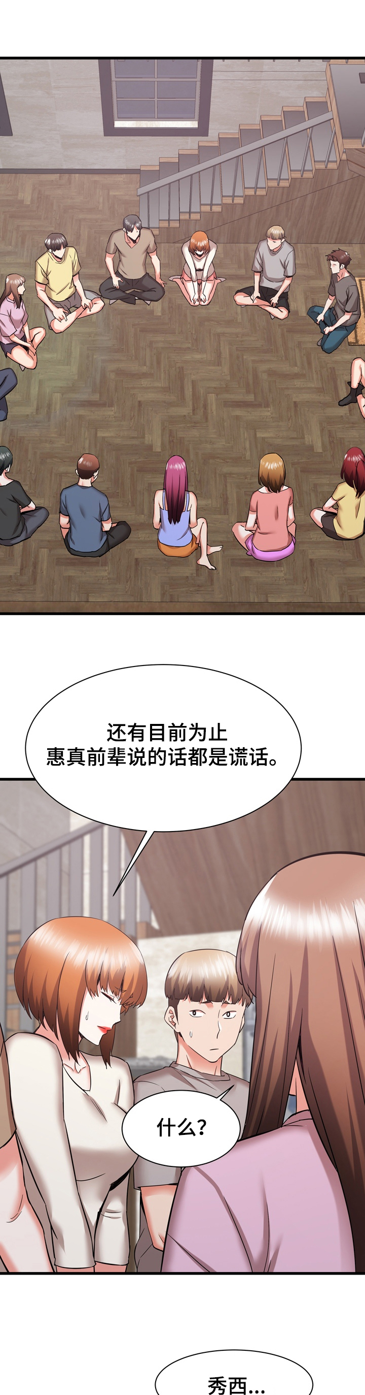 第63章：重归于好2