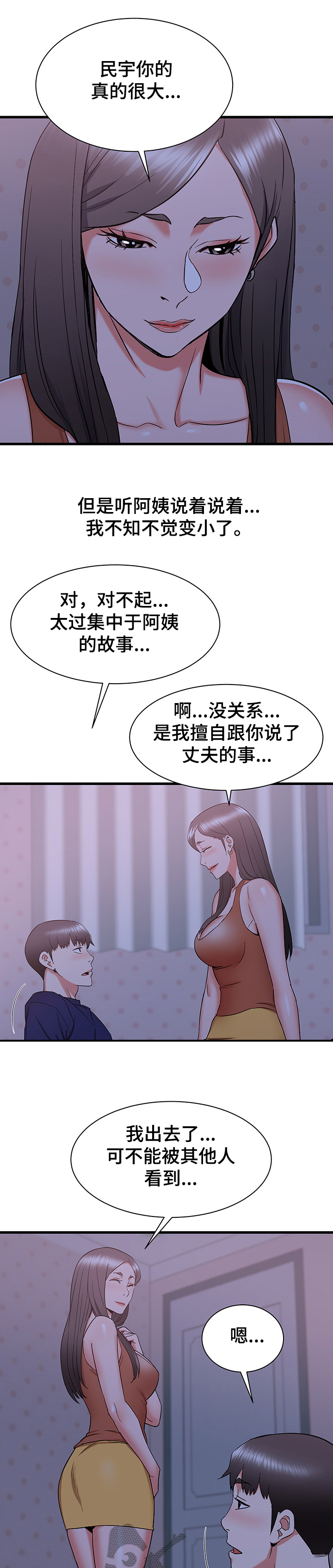 第42章：房间内的阿姨6