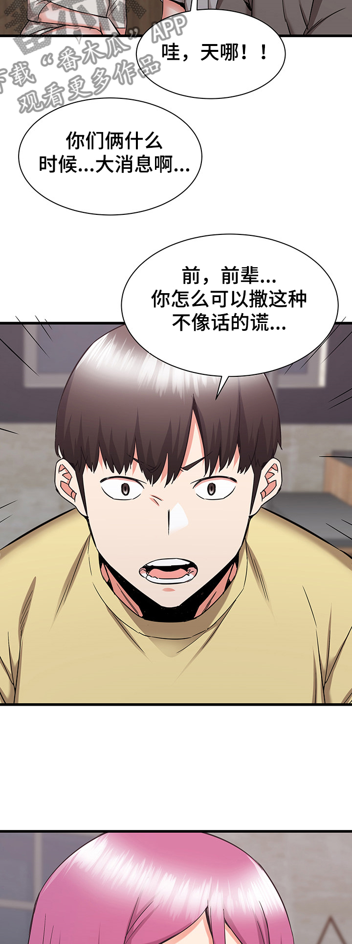 第62章：前辈你撒谎9