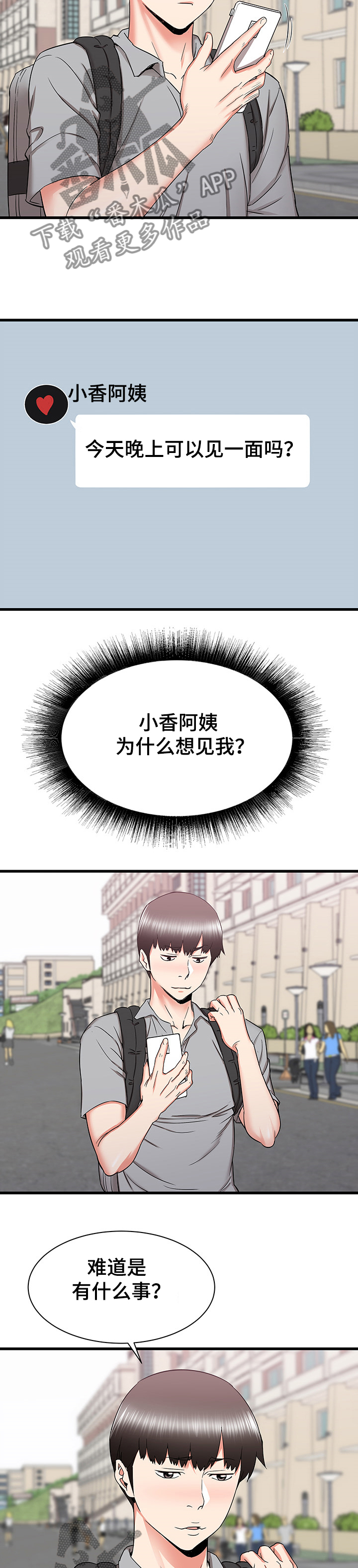第47章：矛盾8