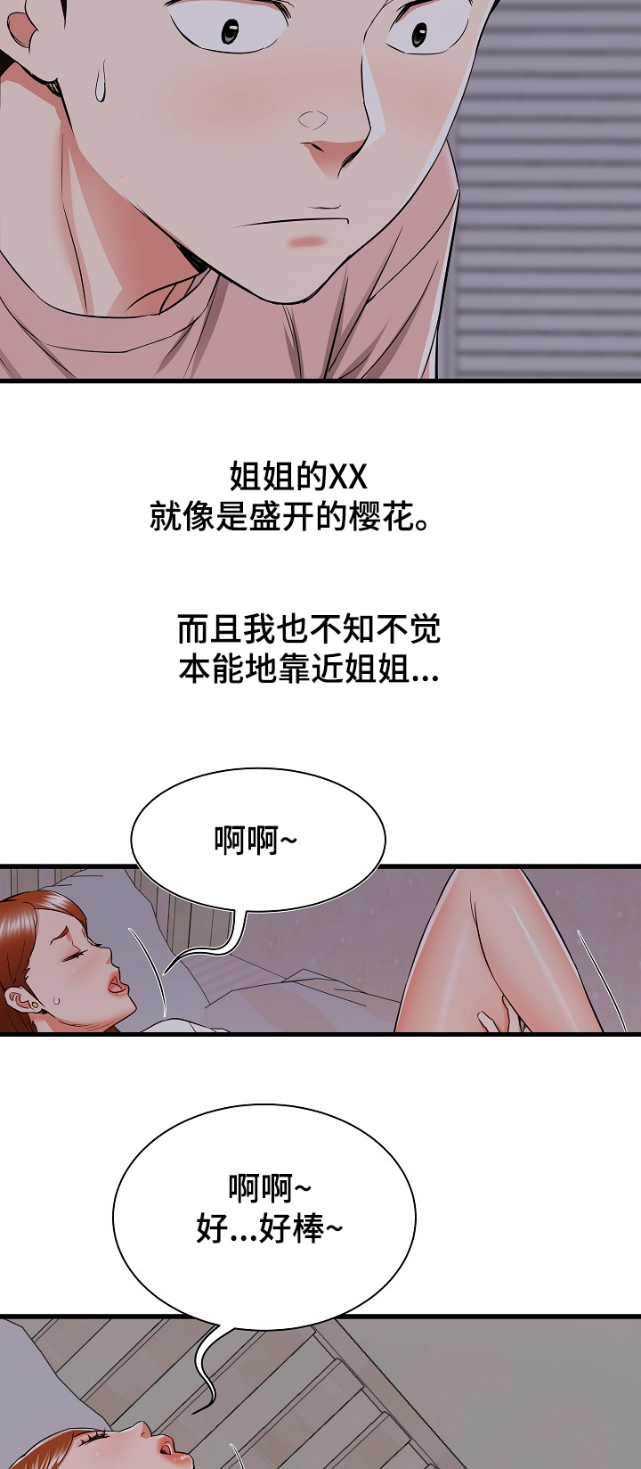 第31章：和姐姐~13