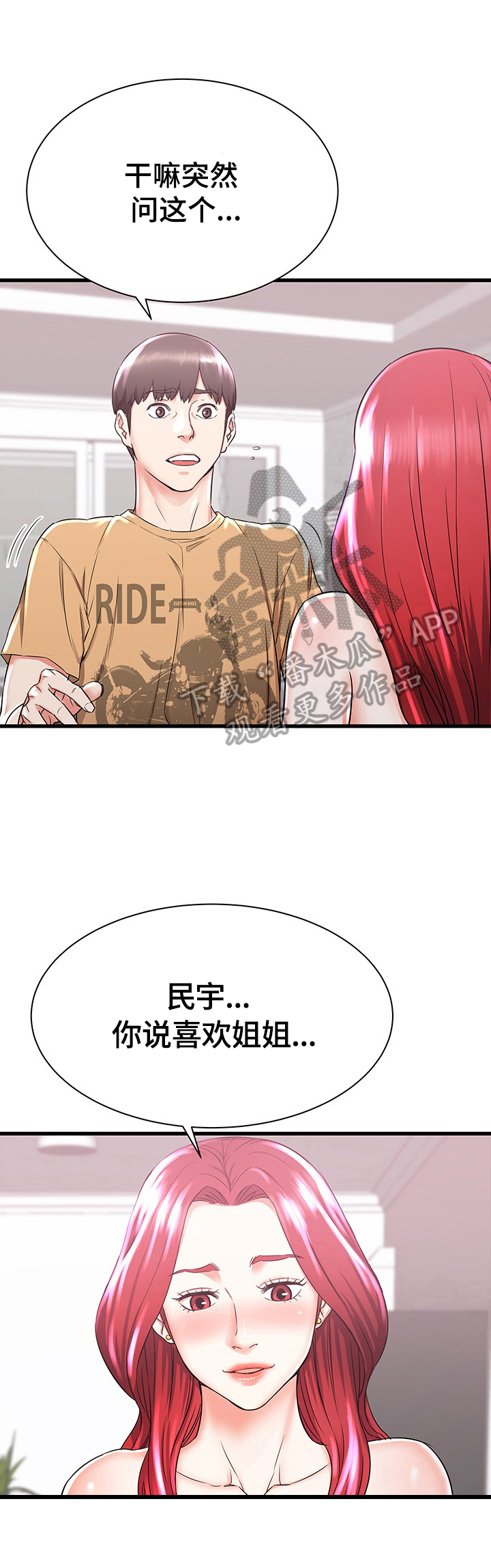 第3章：生气3