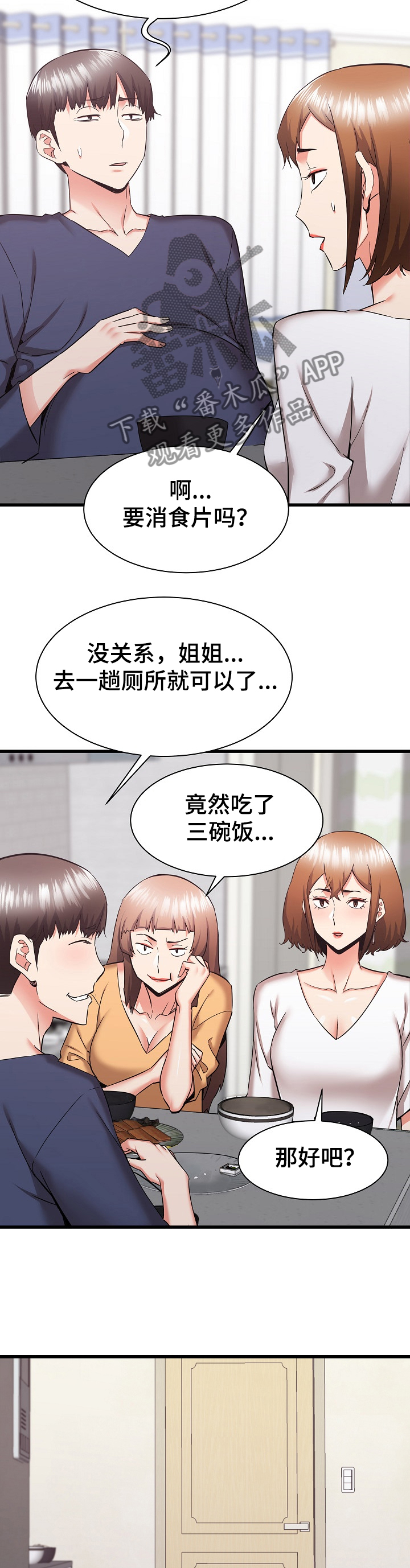第68章：想家里的姐姐6