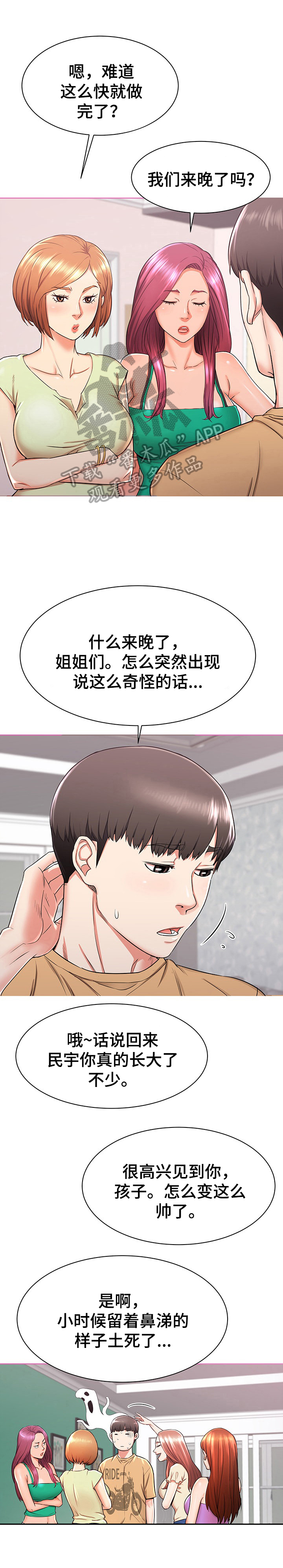 第5章：轮流照顾2
