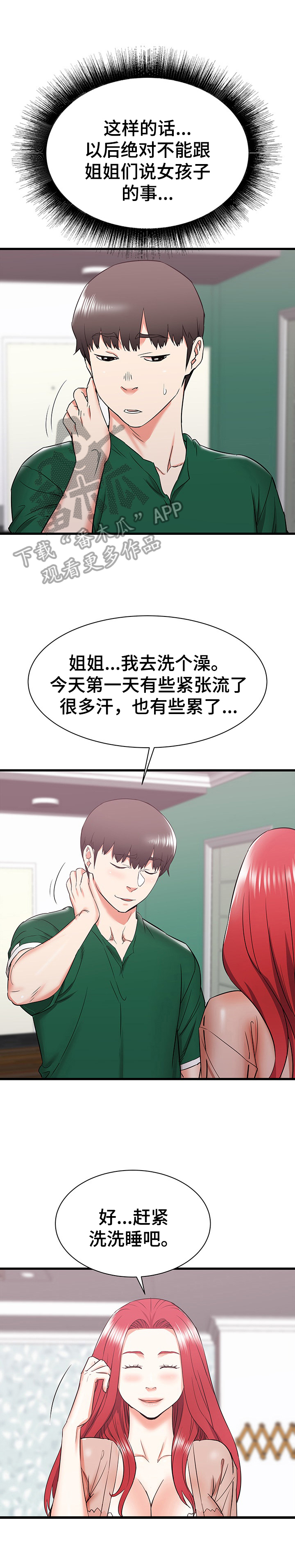 第19章：不当外人5