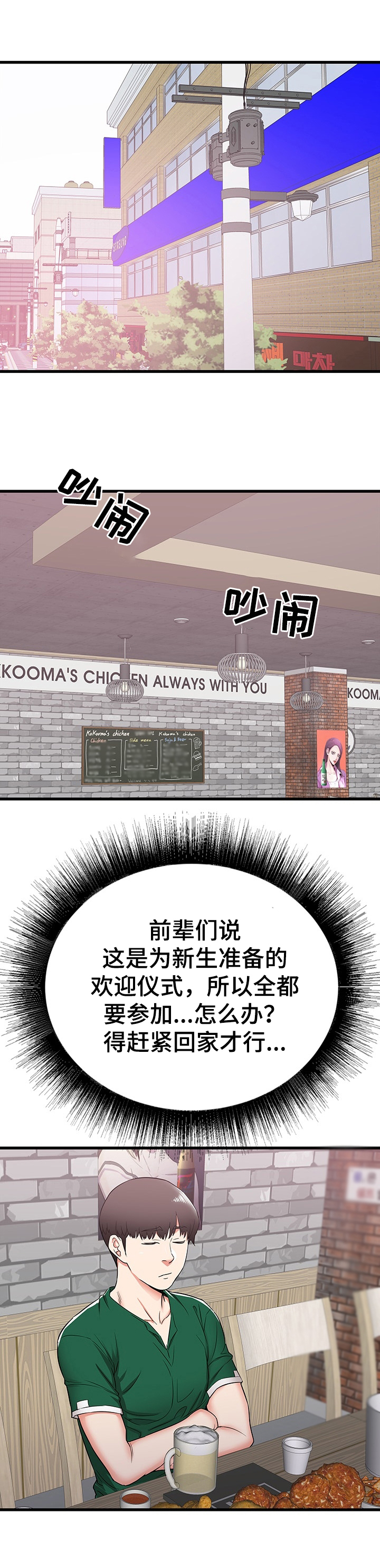 第14章：享受大学生活4