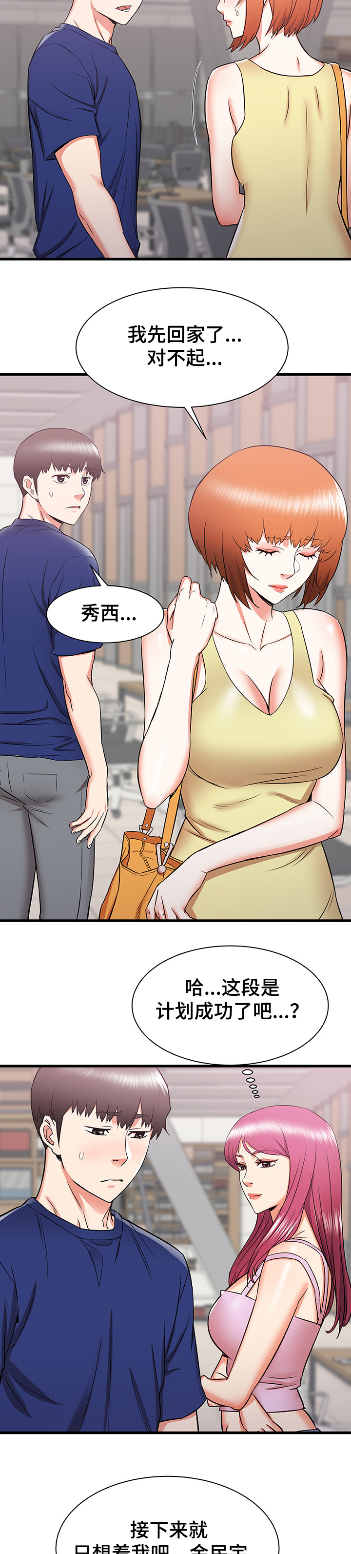 第36章：误会的秀西9
