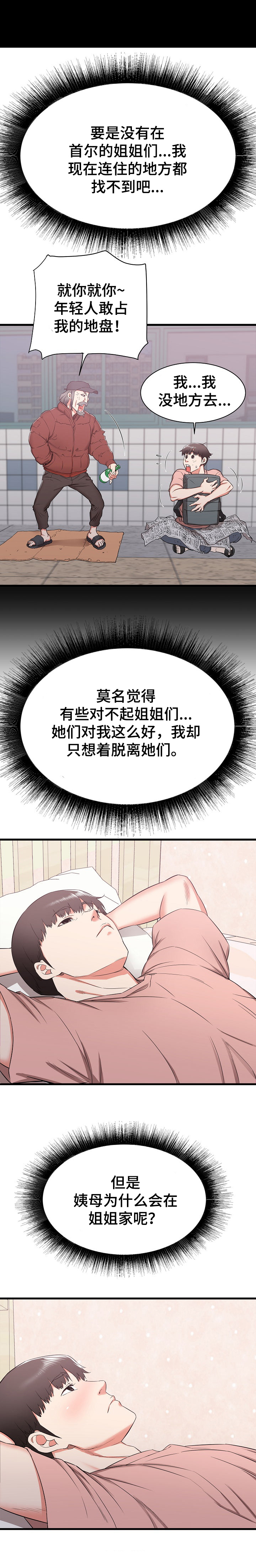 第28章：撞见6