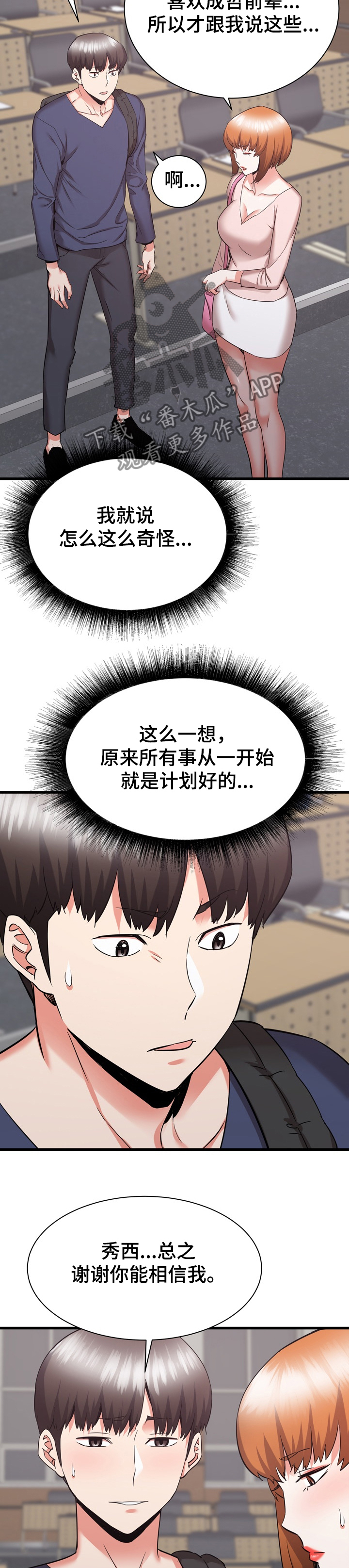第63章：重归于好8