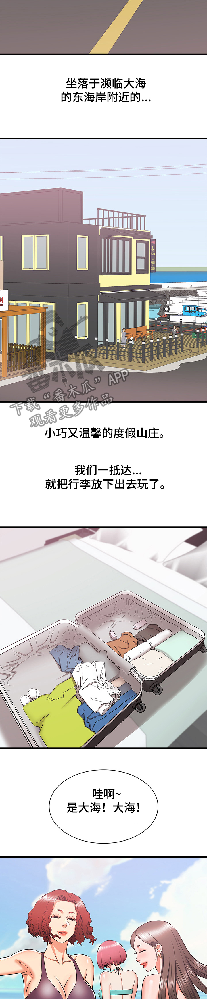 第37章：和阿姨去旅行8