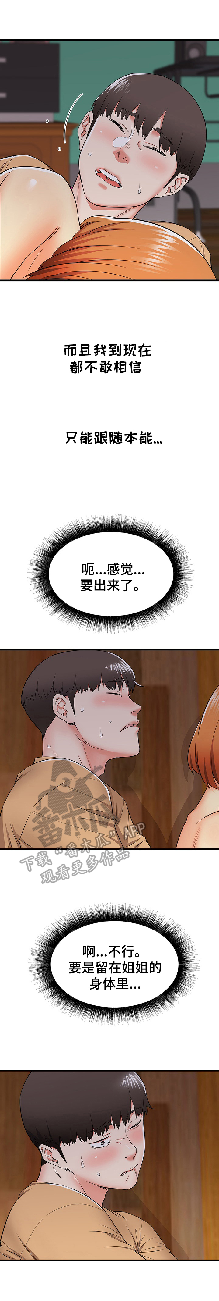 第8章：意外8