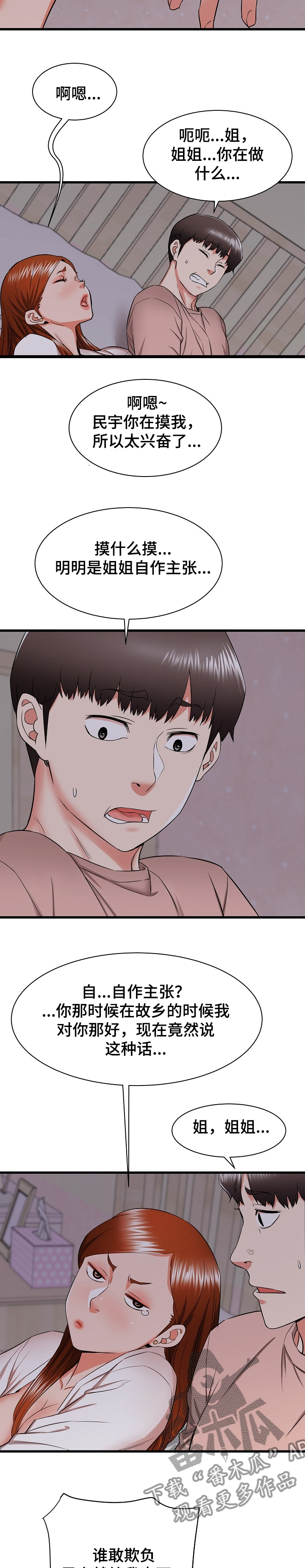 第31章：和姐姐~7