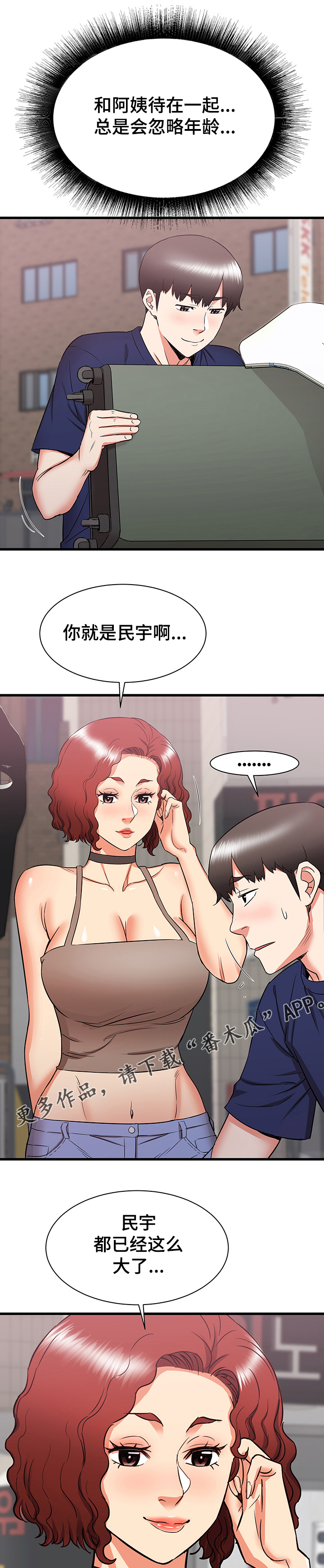 第37章：和阿姨去旅行5
