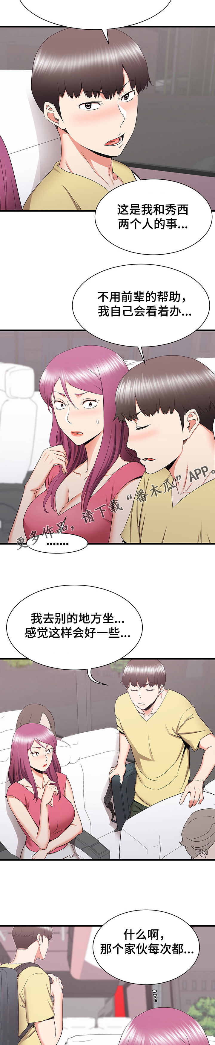 第55章：你在干嘛8