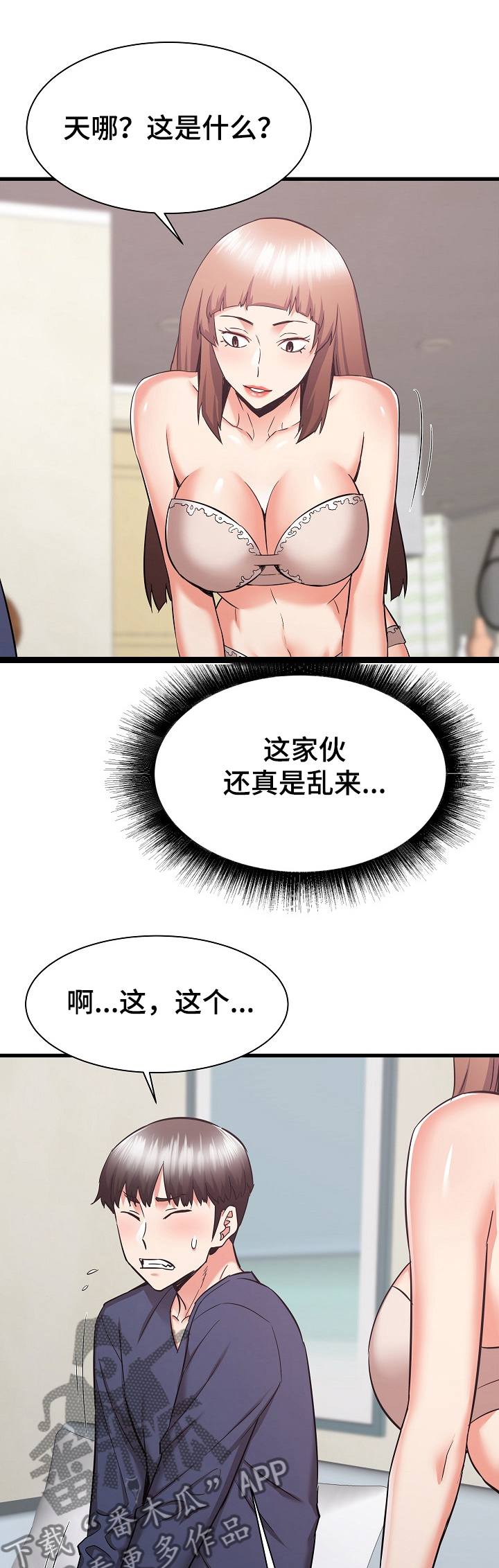 第67章：可以看一眼吗？5