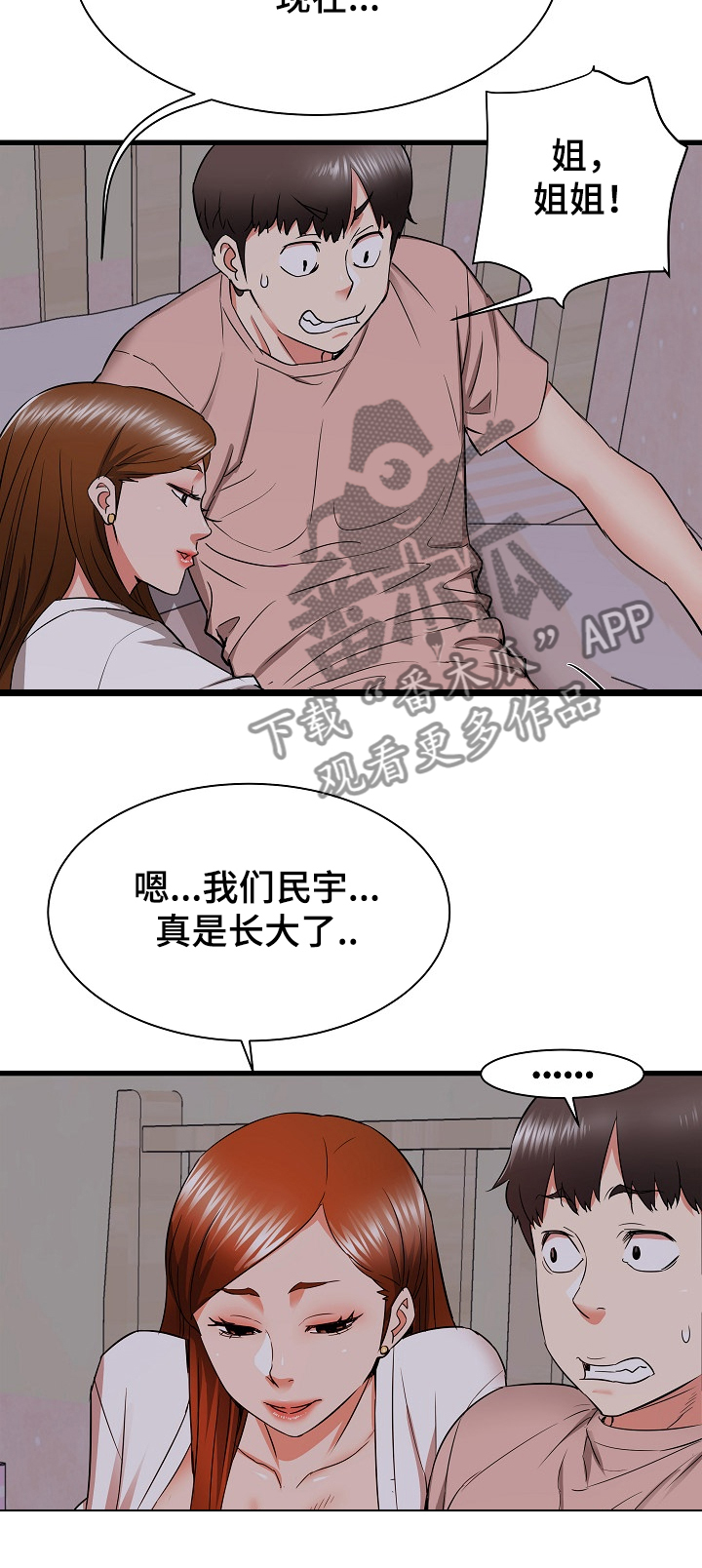 第31章：和姐姐~4