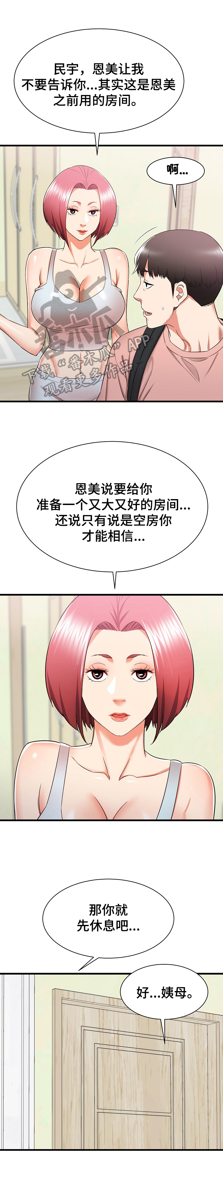 第28章：撞见3